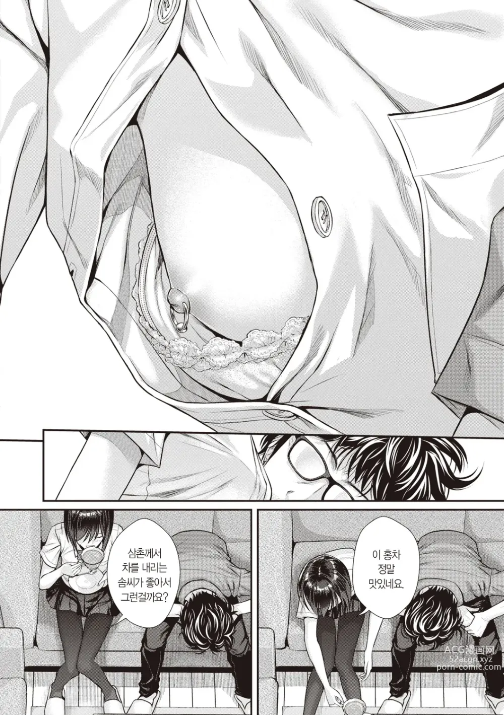 Page 40 of manga 프로토타입 틴즈