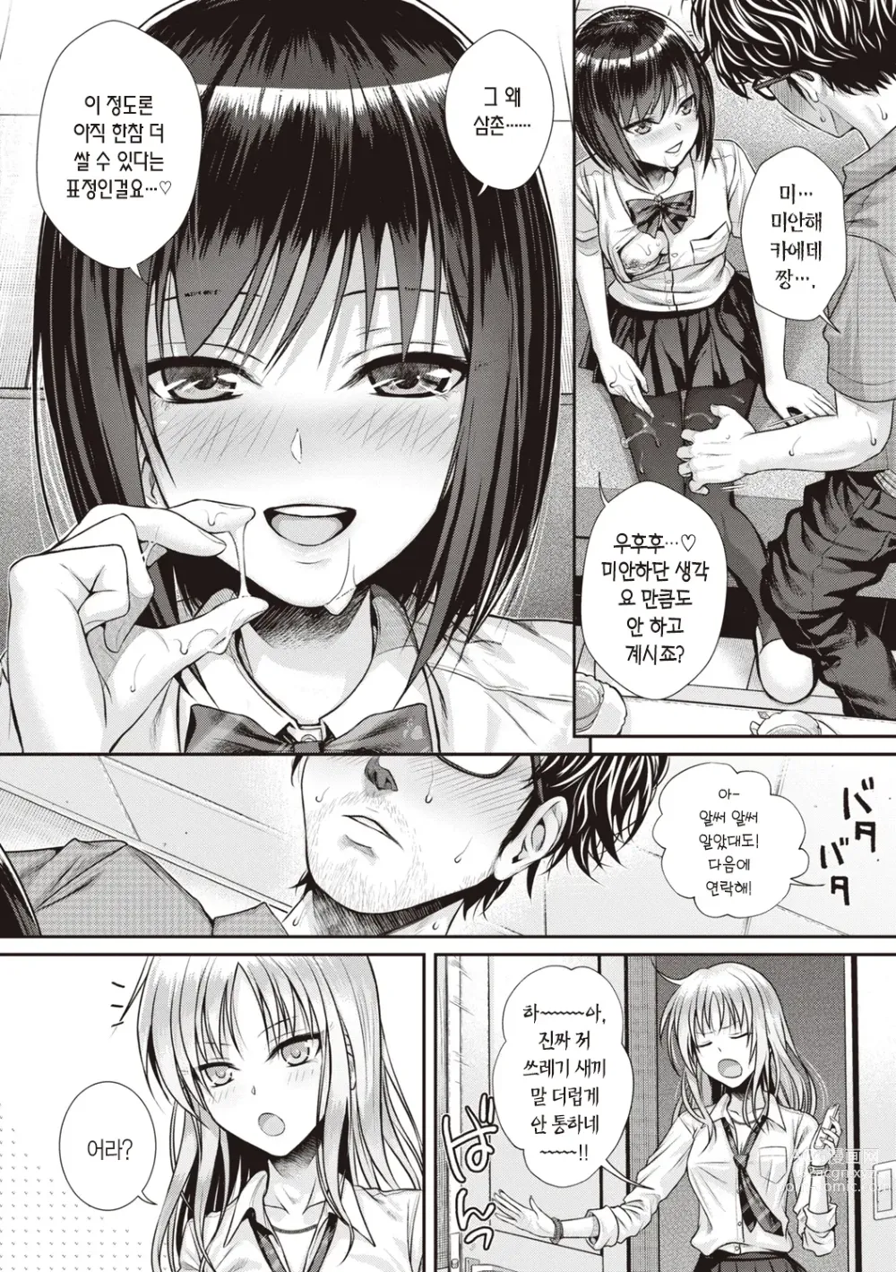 Page 54 of manga 프로토타입 틴즈