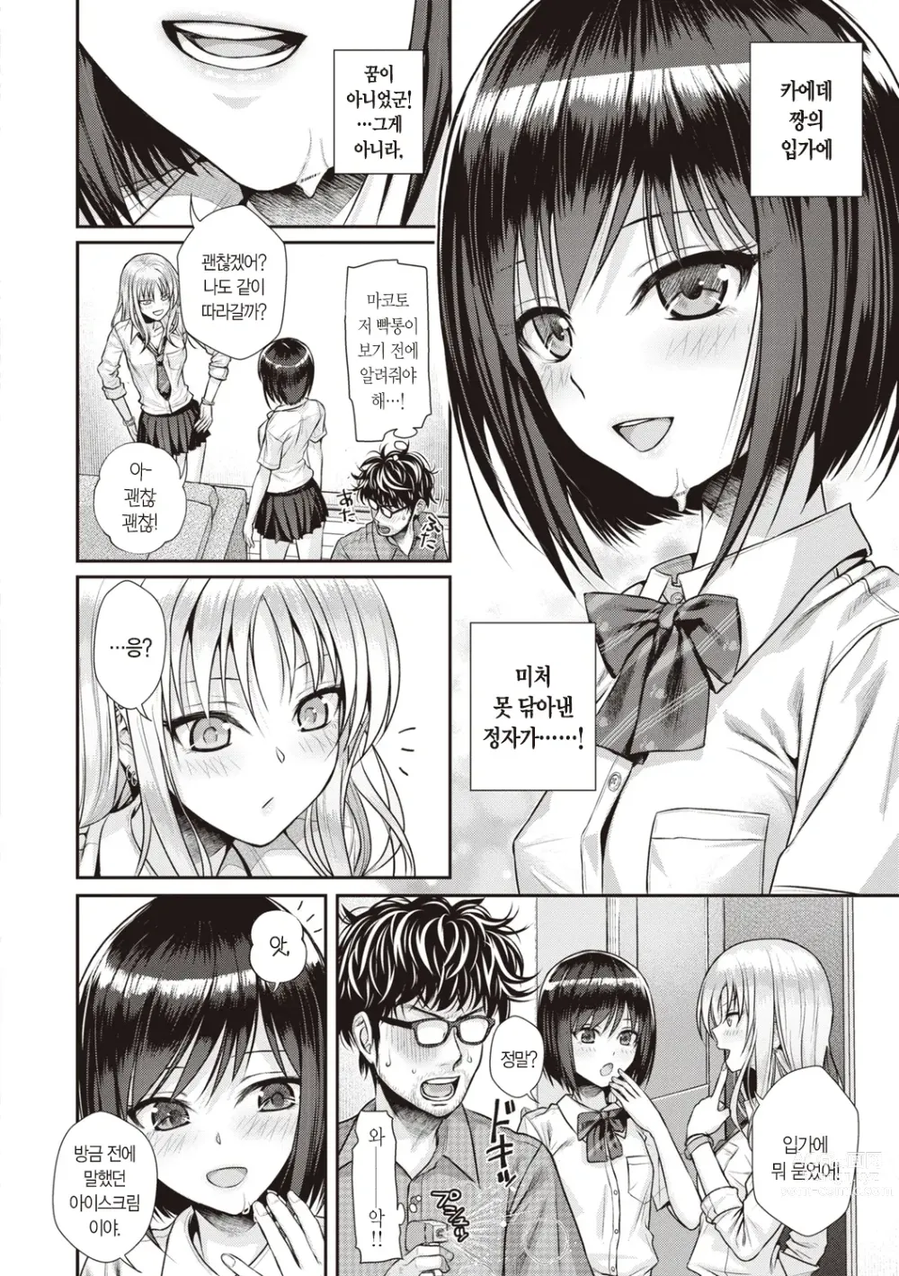 Page 56 of manga 프로토타입 틴즈