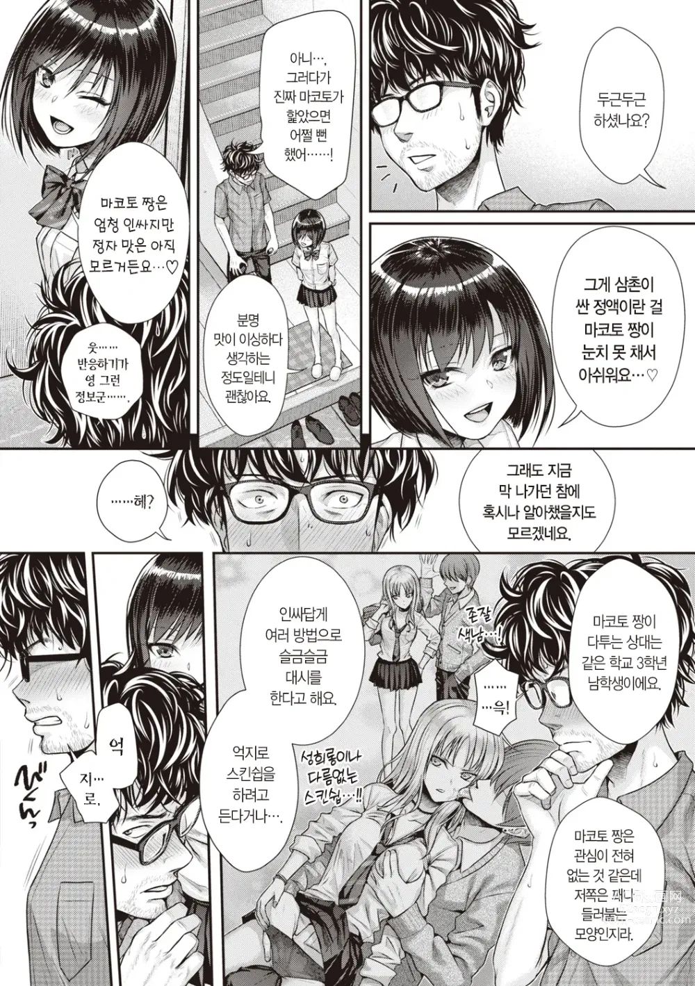 Page 58 of manga 프로토타입 틴즈