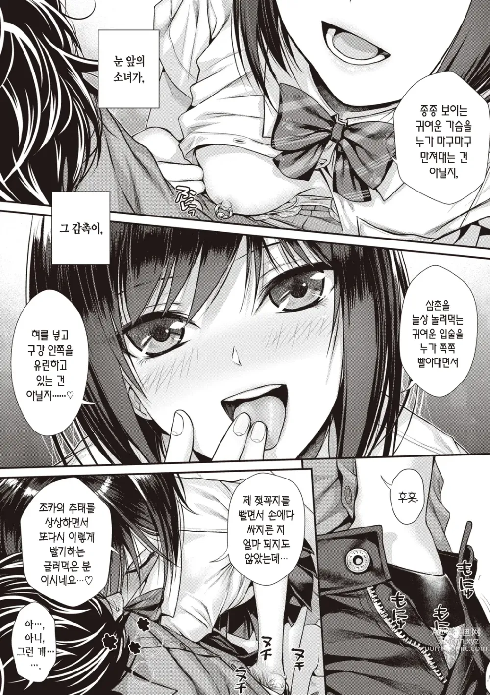 Page 60 of manga 프로토타입 틴즈