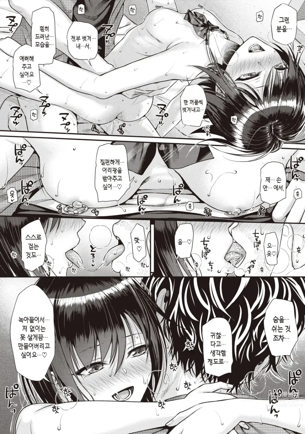 Page 68 of manga 프로토타입 틴즈