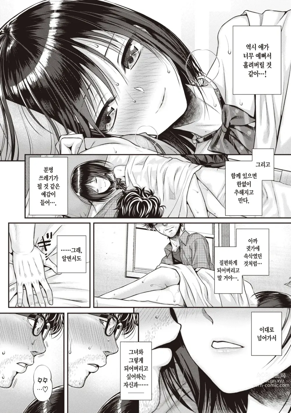 Page 72 of manga 프로토타입 틴즈