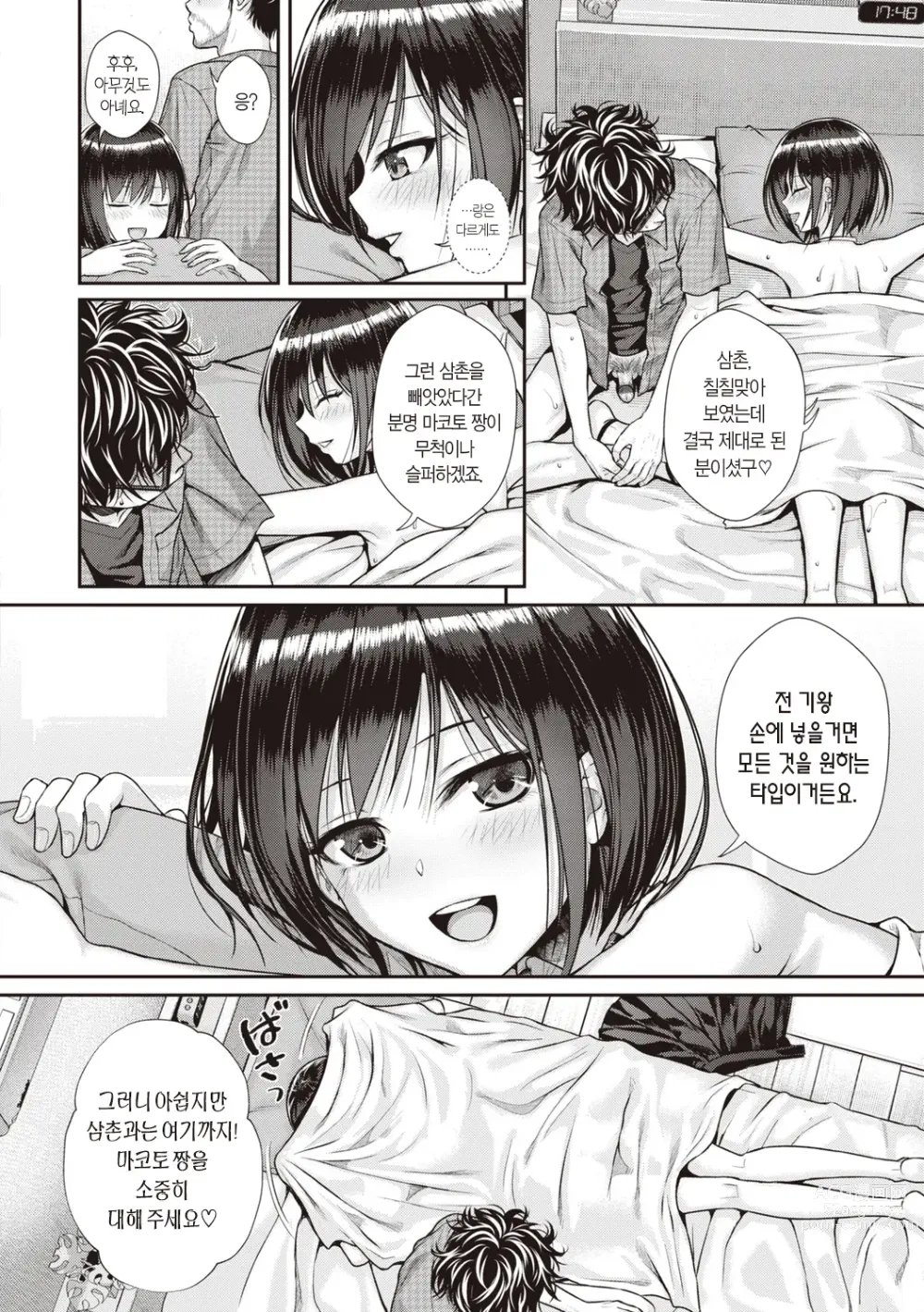 Page 74 of manga 프로토타입 틴즈