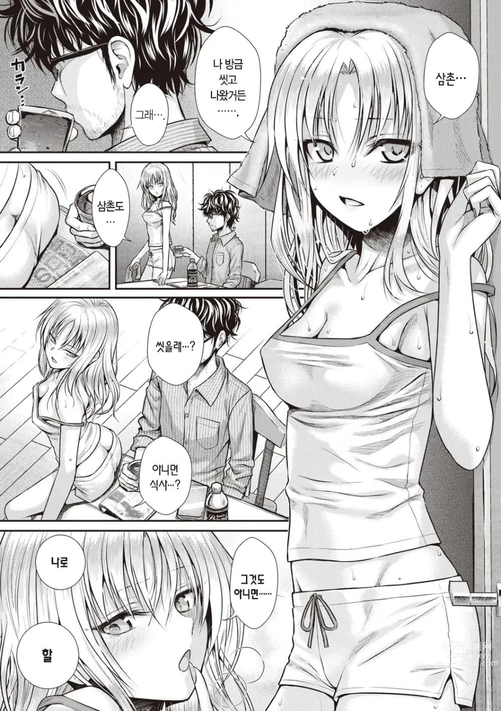 Page 77 of manga 프로토타입 틴즈