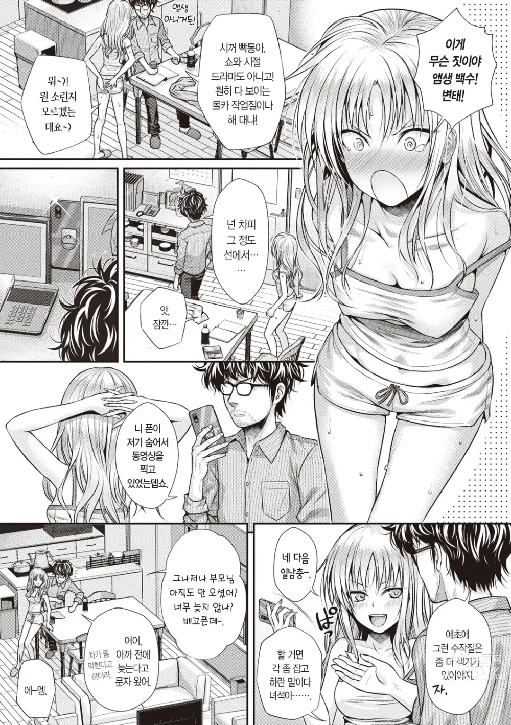 Page 79 of manga 프로토타입 틴즈