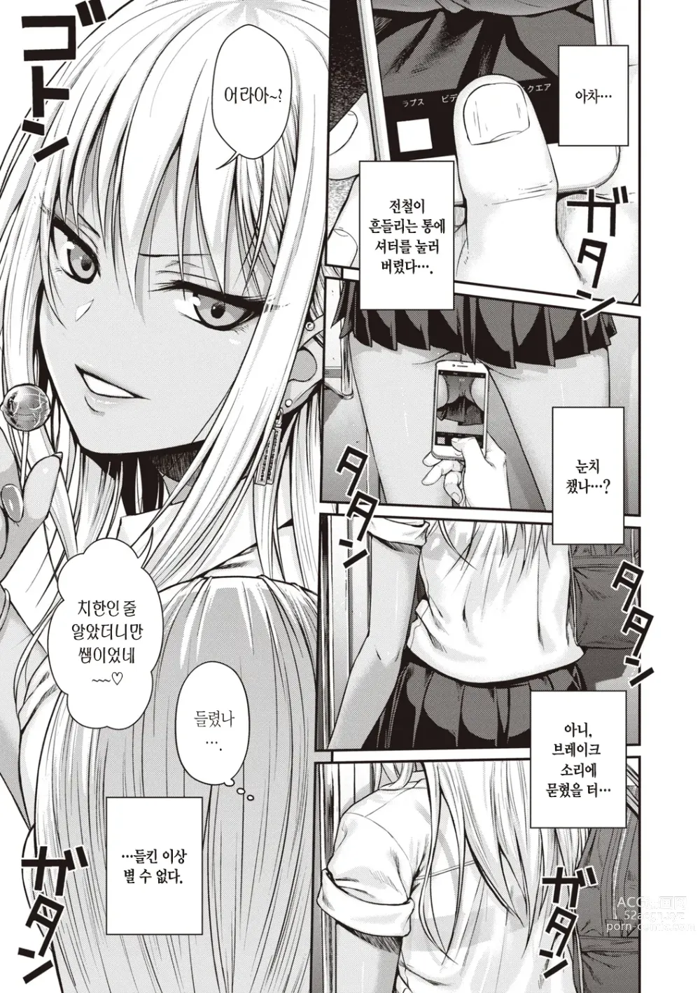 Page 9 of manga 프로토타입 틴즈