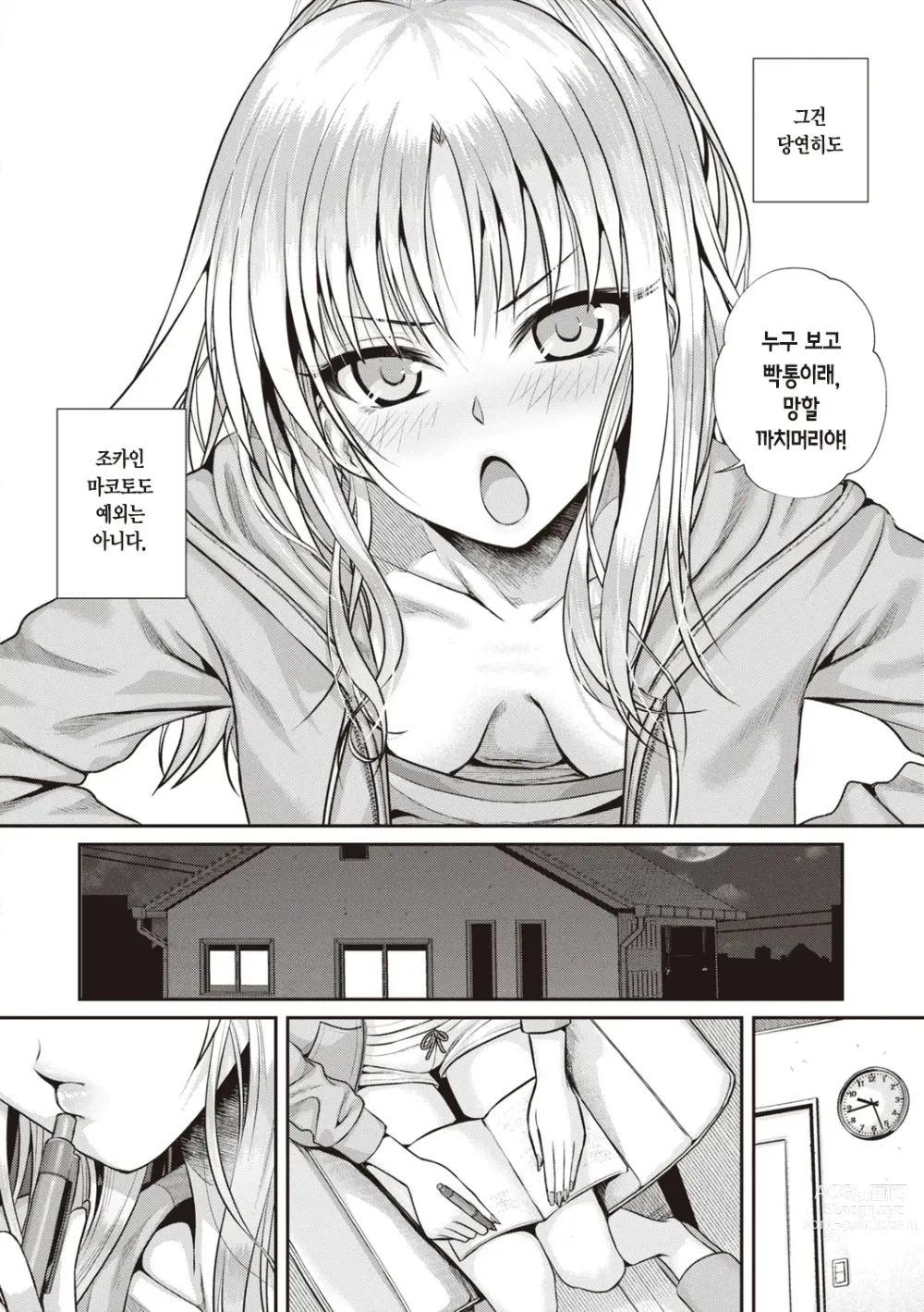 Page 88 of manga 프로토타입 틴즈