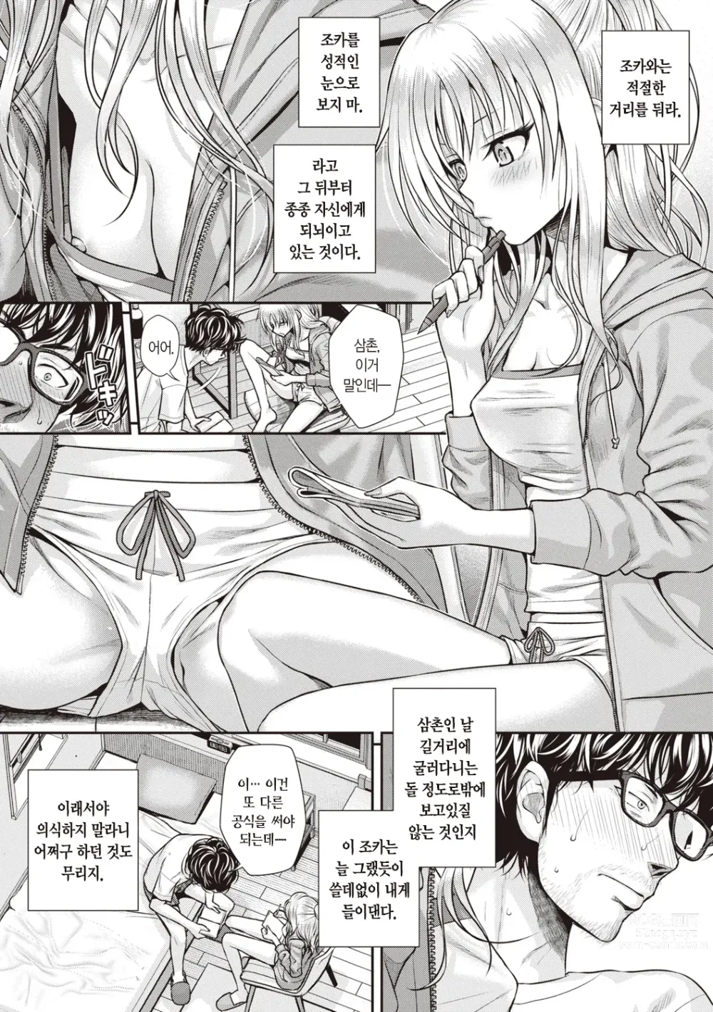 Page 90 of manga 프로토타입 틴즈