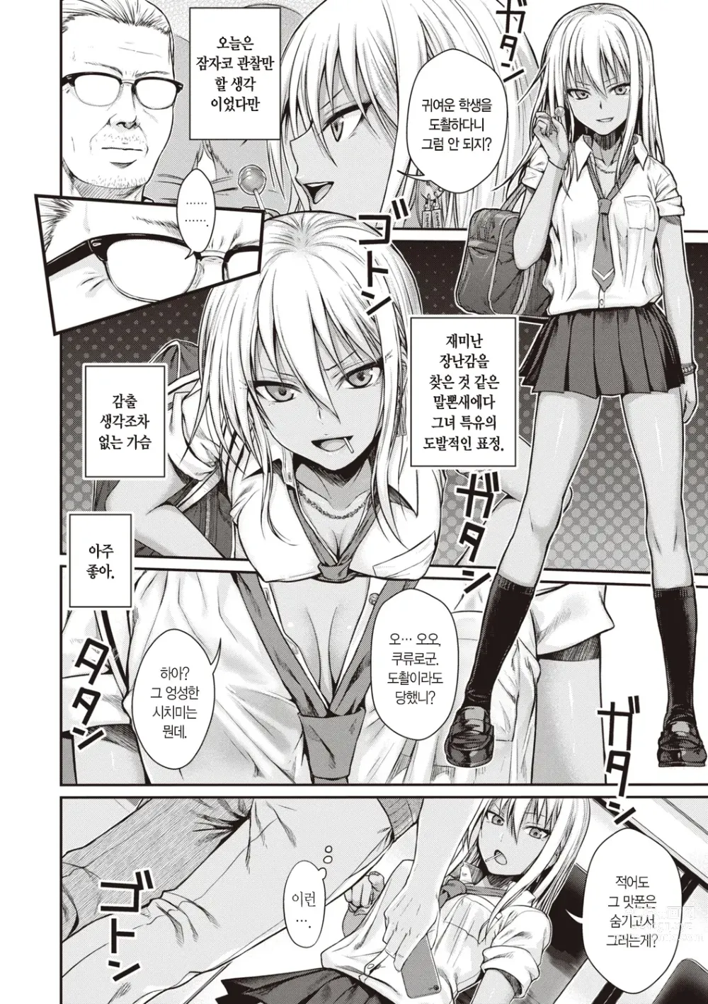 Page 10 of manga 프로토타입 틴즈