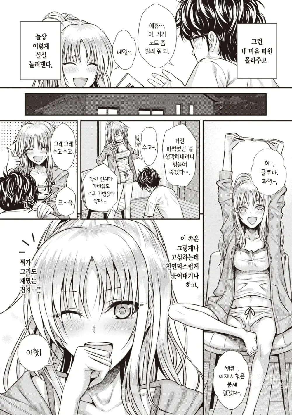 Page 92 of manga 프로토타입 틴즈