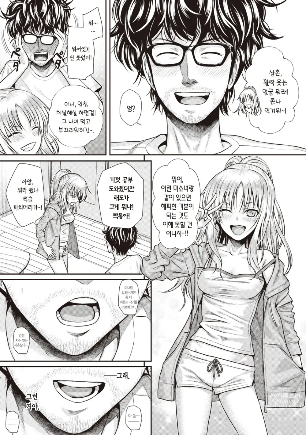 Page 93 of manga 프로토타입 틴즈