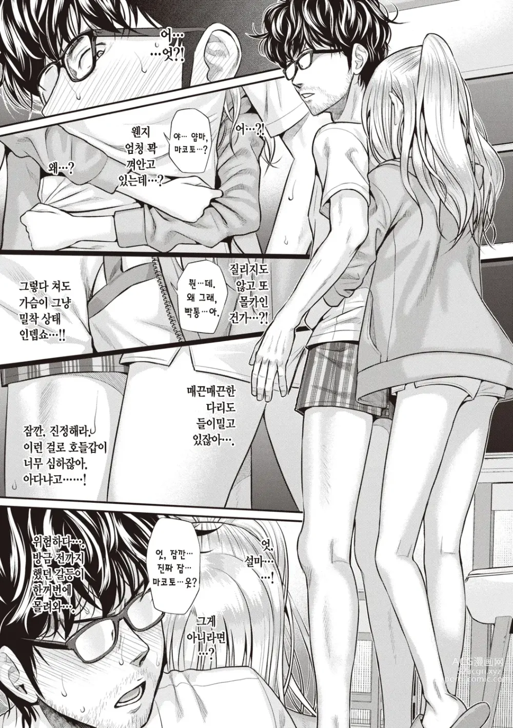 Page 99 of manga 프로토타입 틴즈