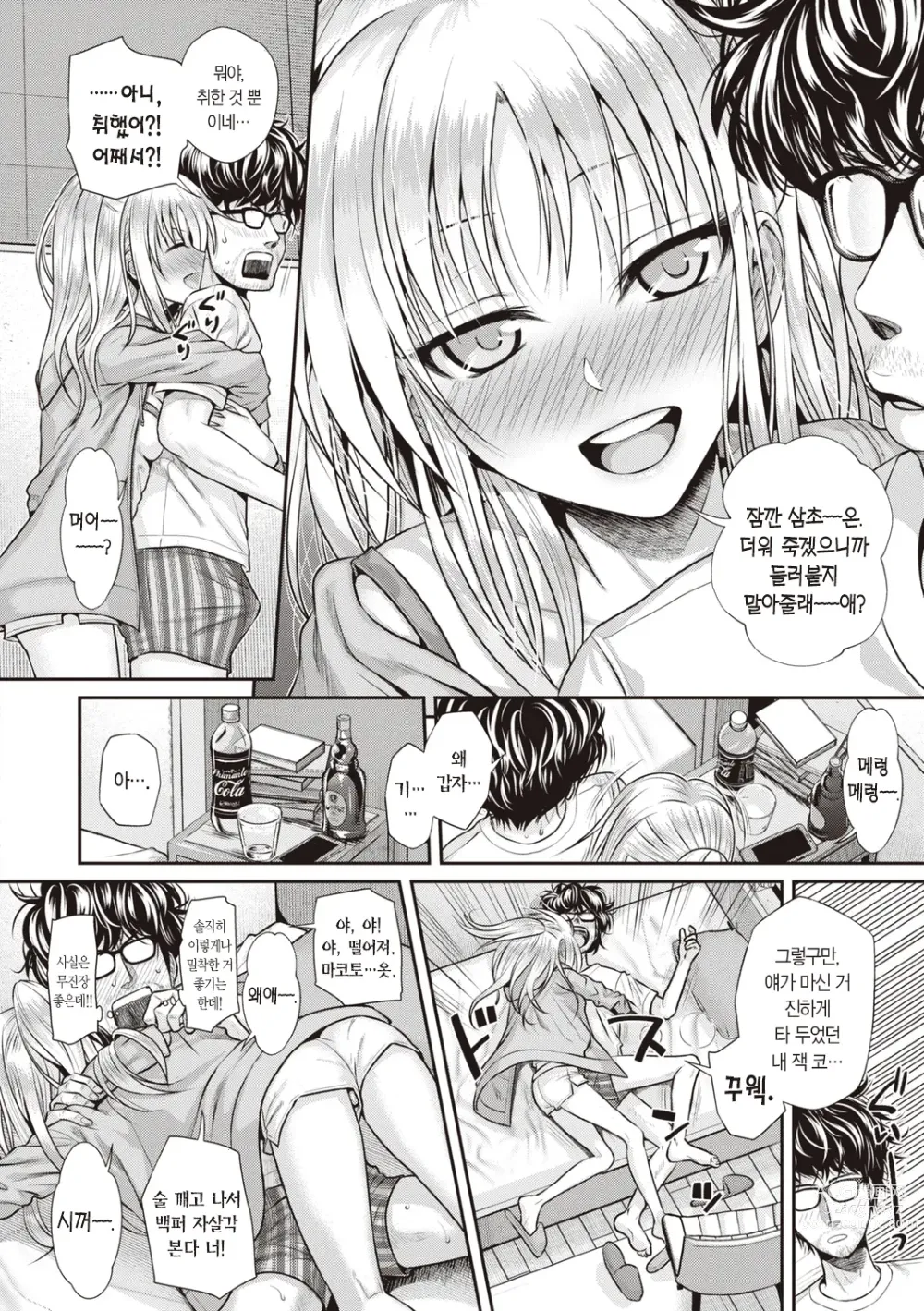 Page 100 of manga 프로토타입 틴즈