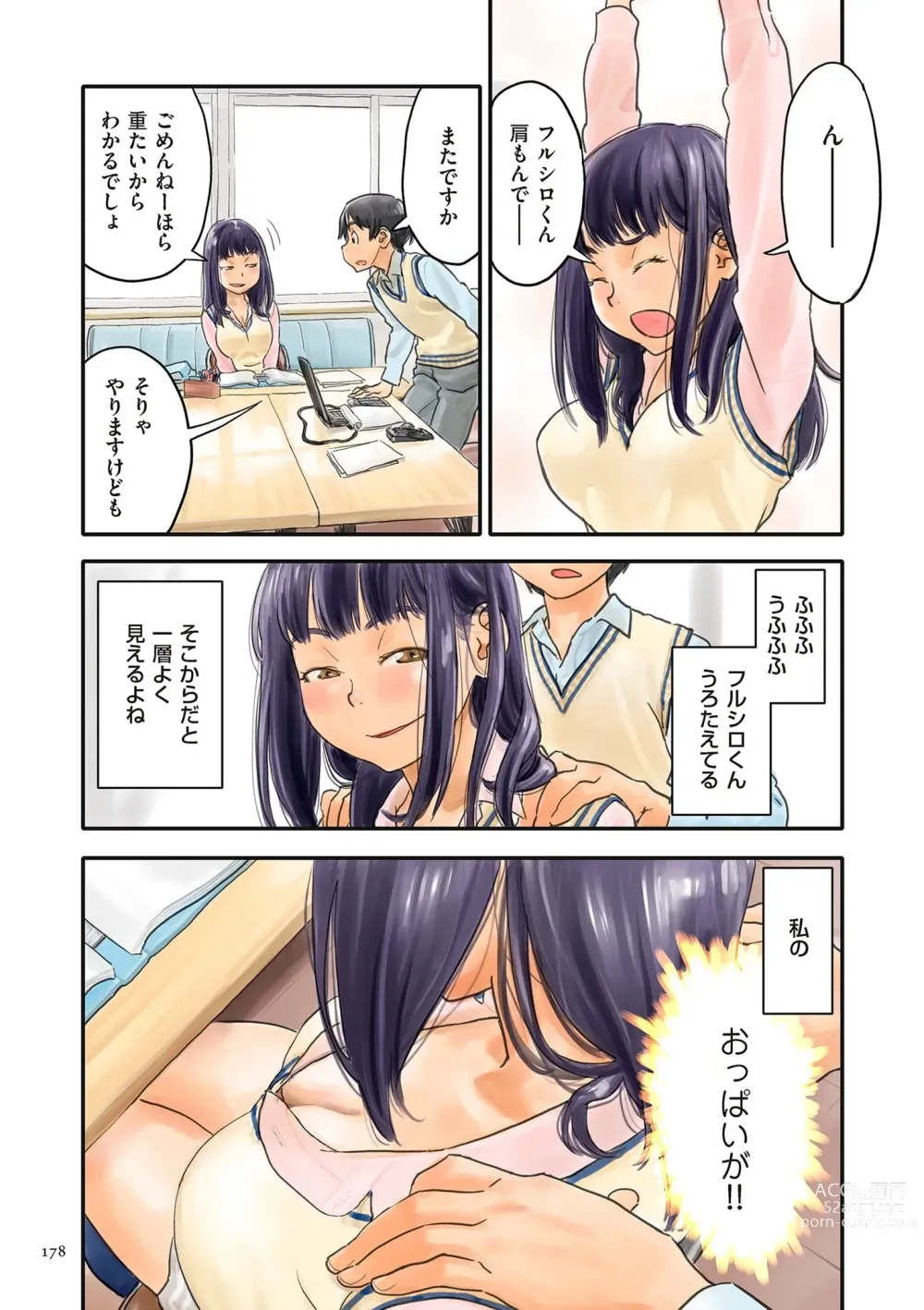 Page 178 of manga Fujicolor