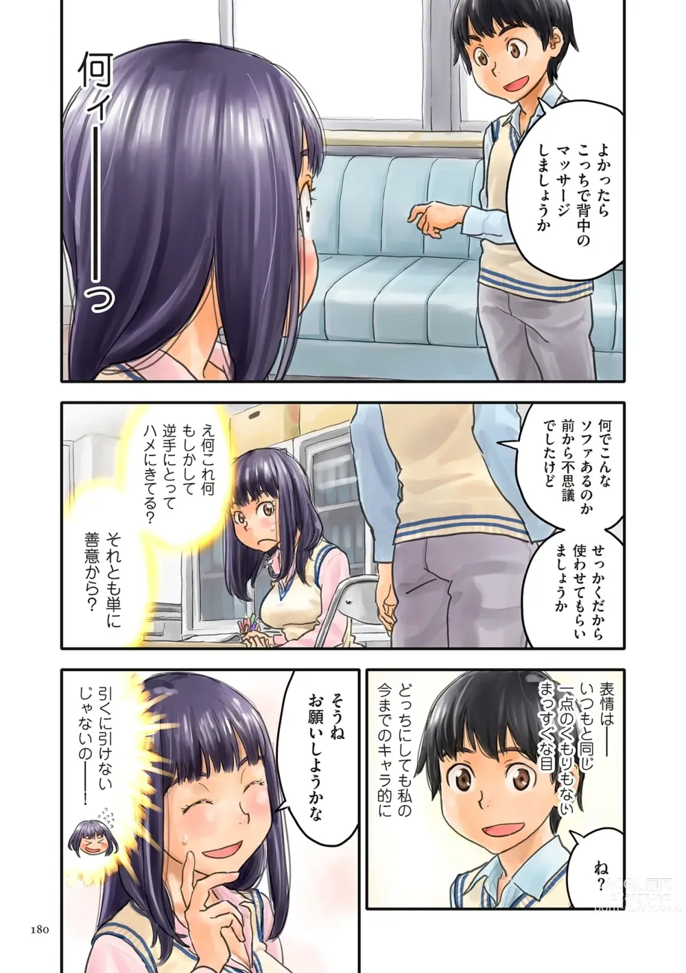 Page 180 of manga Fujicolor