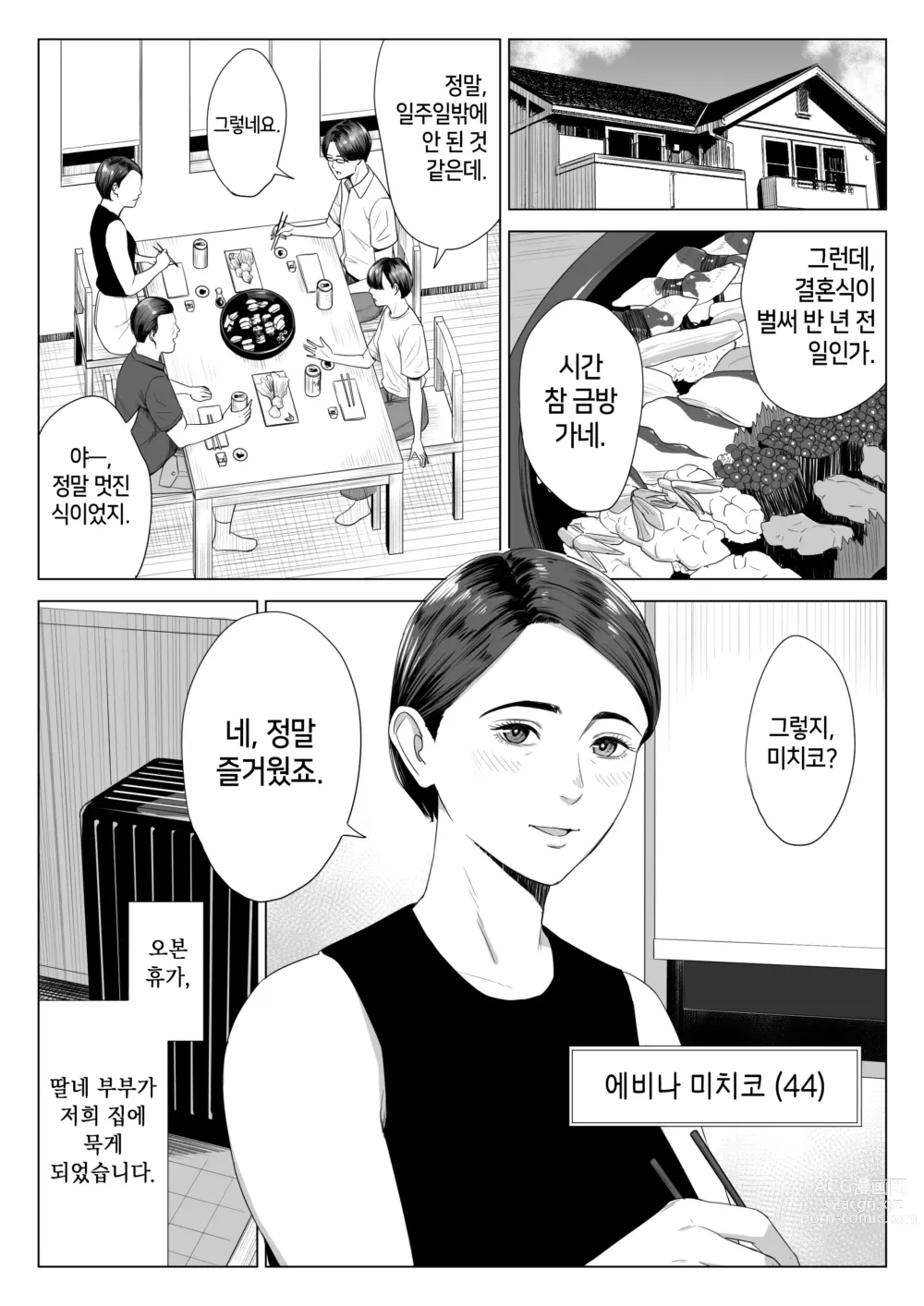 Page 2 of doujinshi 장모님의 쓰기 좋은 몸