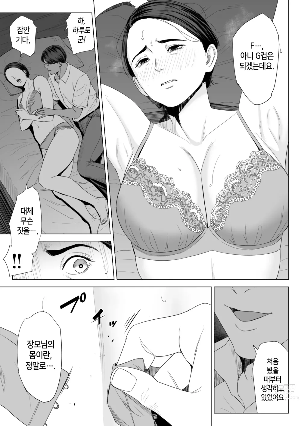 Page 14 of doujinshi 장모님의 쓰기 좋은 몸