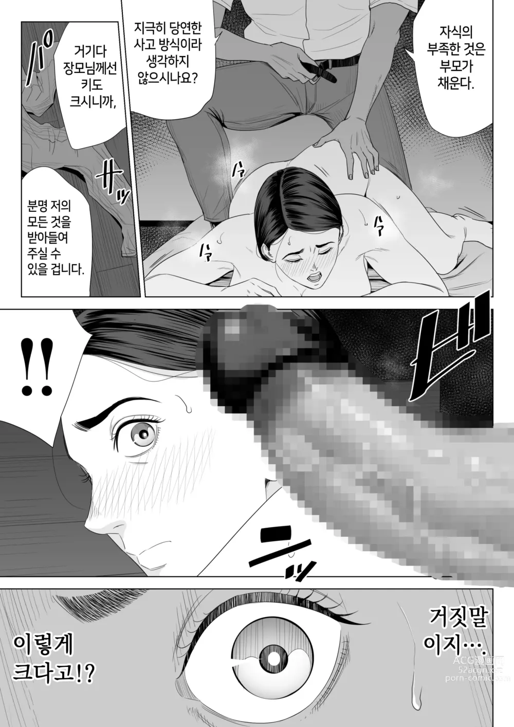 Page 22 of doujinshi 장모님의 쓰기 좋은 몸