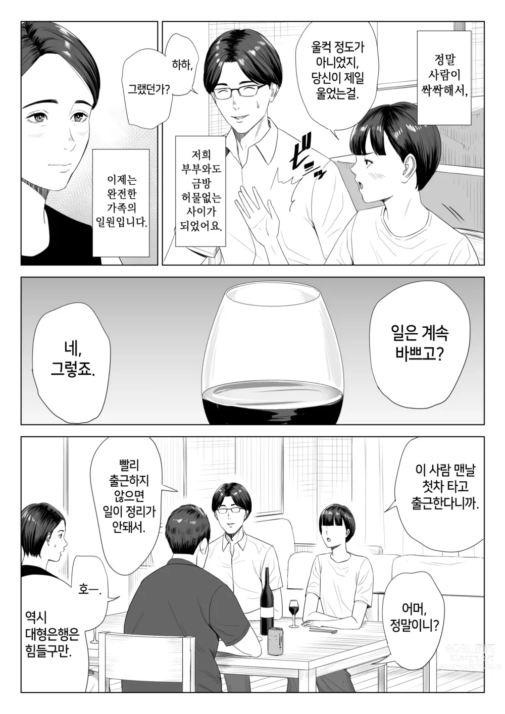 Page 4 of doujinshi 장모님의 쓰기 좋은 몸