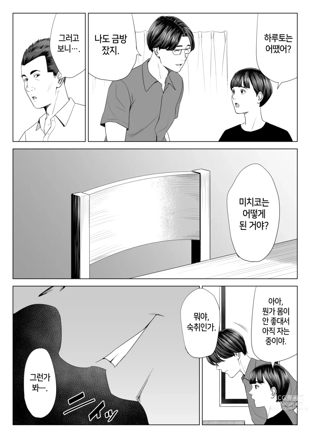 Page 37 of doujinshi 장모님의 쓰기 좋은 몸