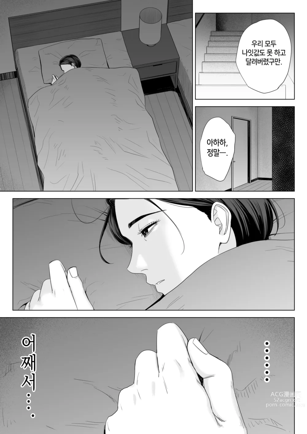 Page 38 of doujinshi 장모님의 쓰기 좋은 몸