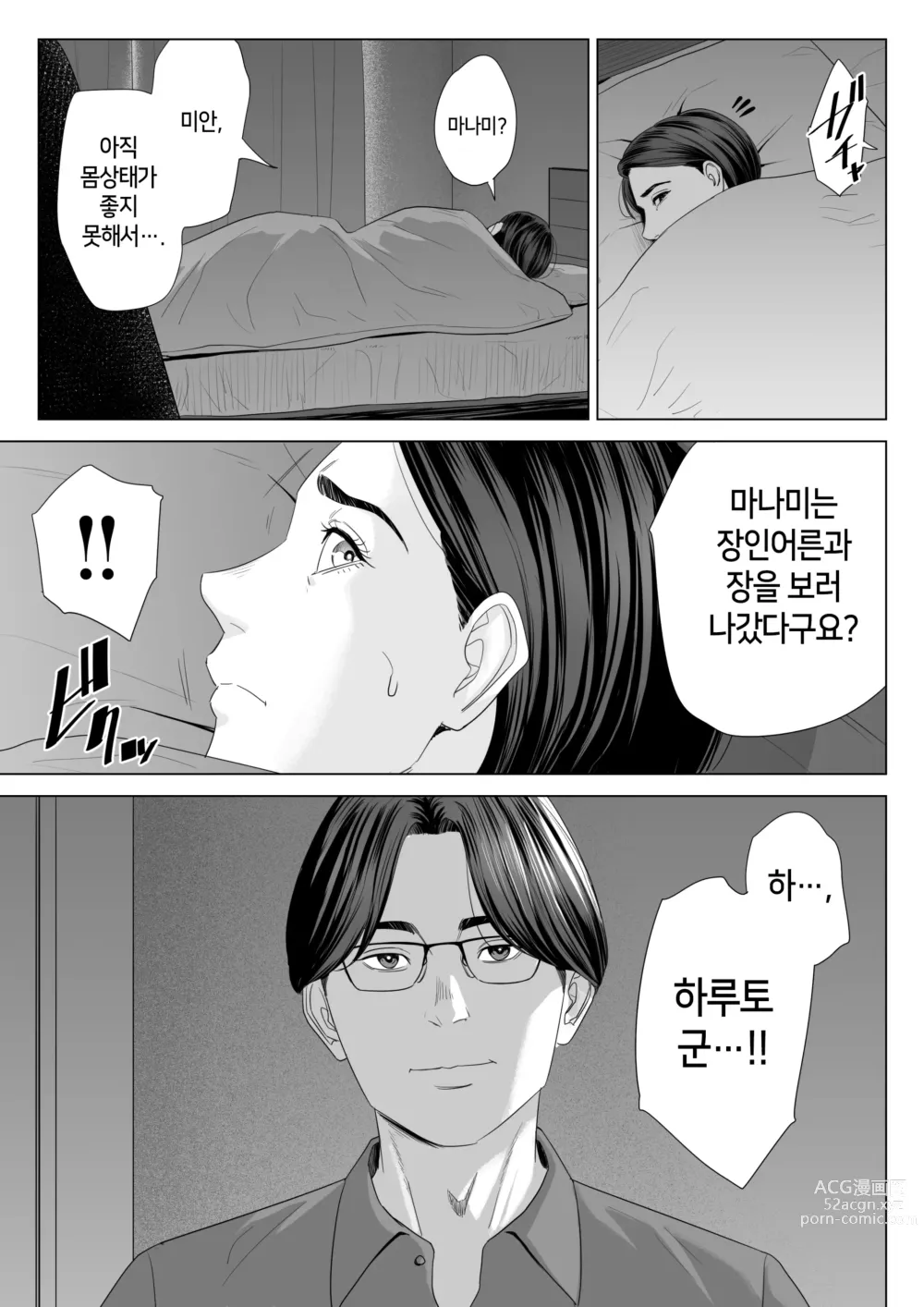 Page 40 of doujinshi 장모님의 쓰기 좋은 몸