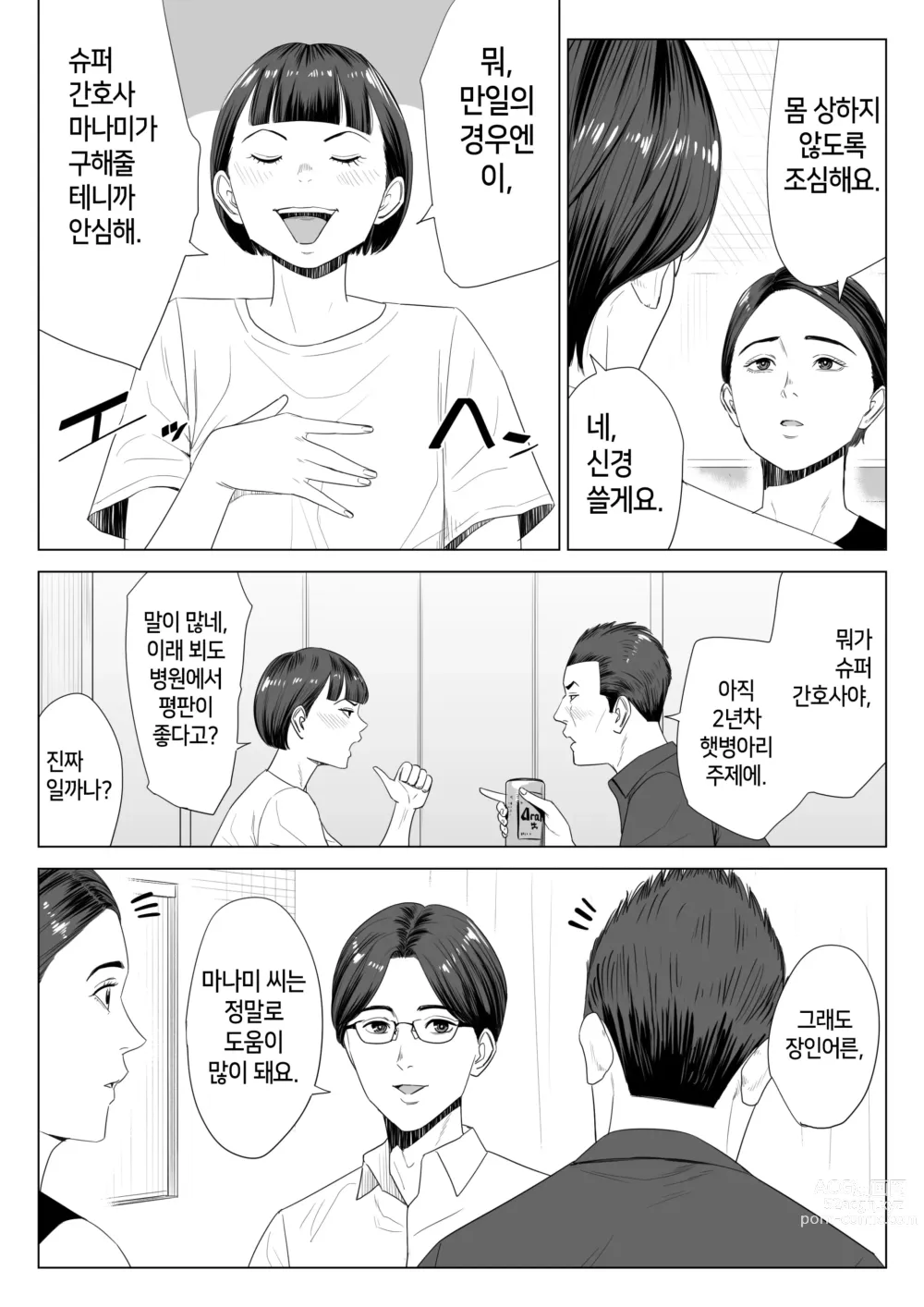 Page 5 of doujinshi 장모님의 쓰기 좋은 몸