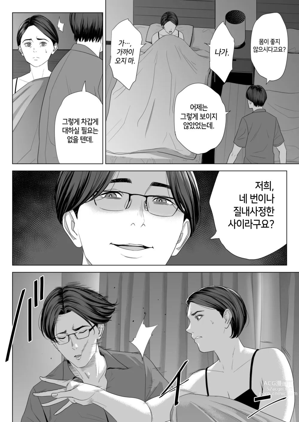 Page 41 of doujinshi 장모님의 쓰기 좋은 몸