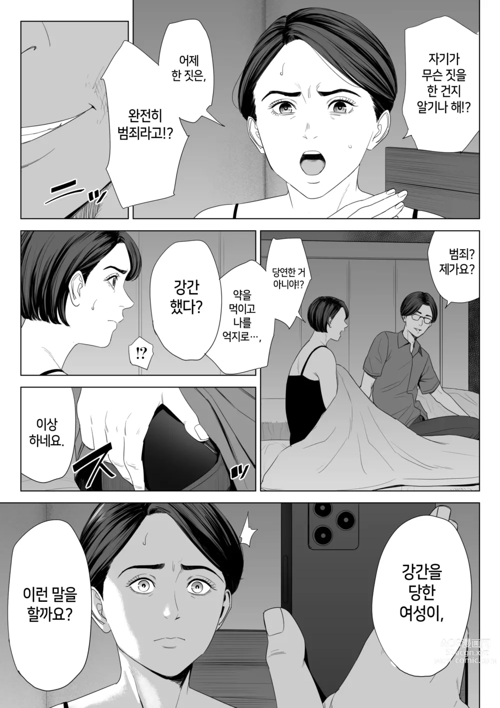 Page 42 of doujinshi 장모님의 쓰기 좋은 몸