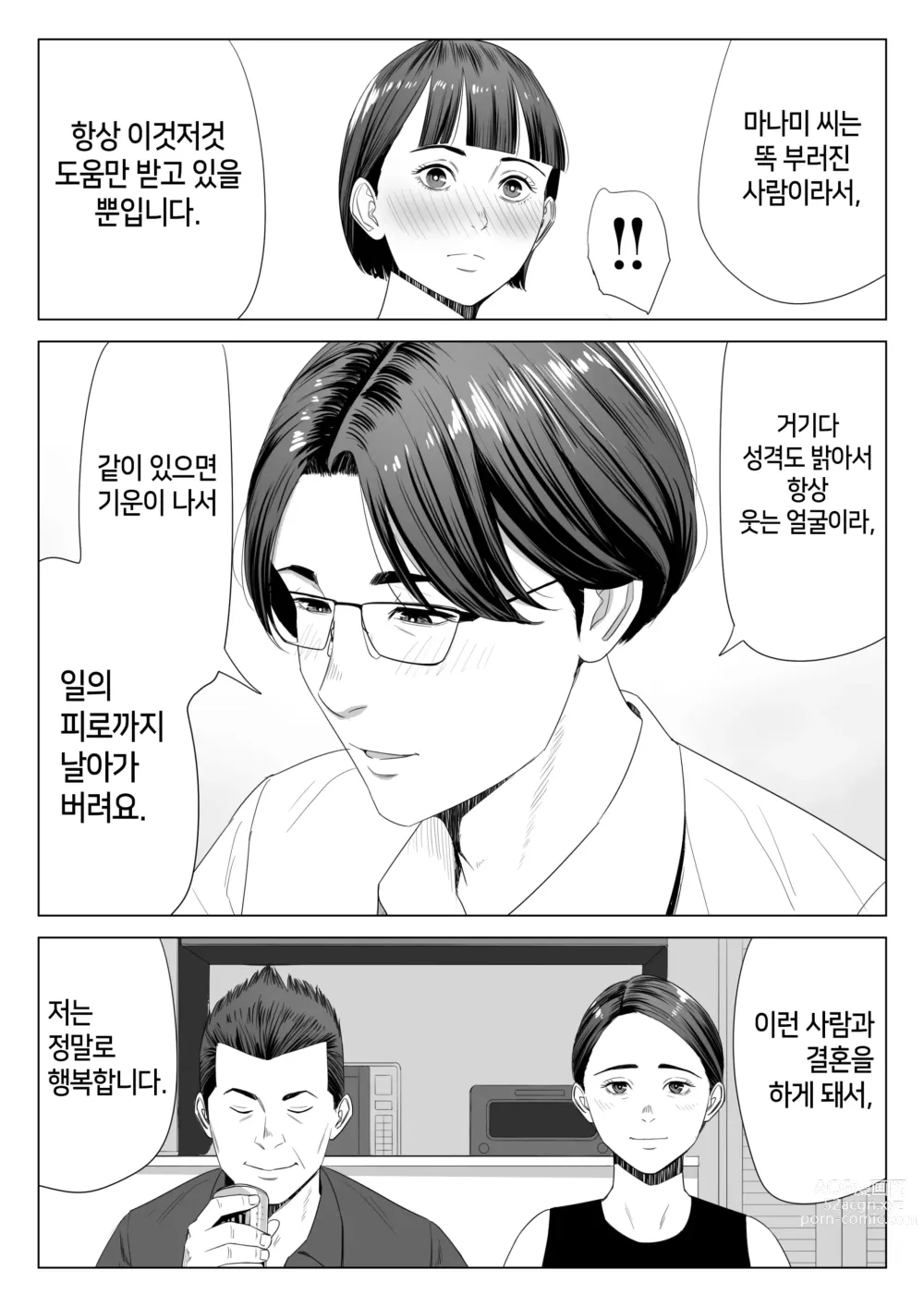 Page 6 of doujinshi 장모님의 쓰기 좋은 몸