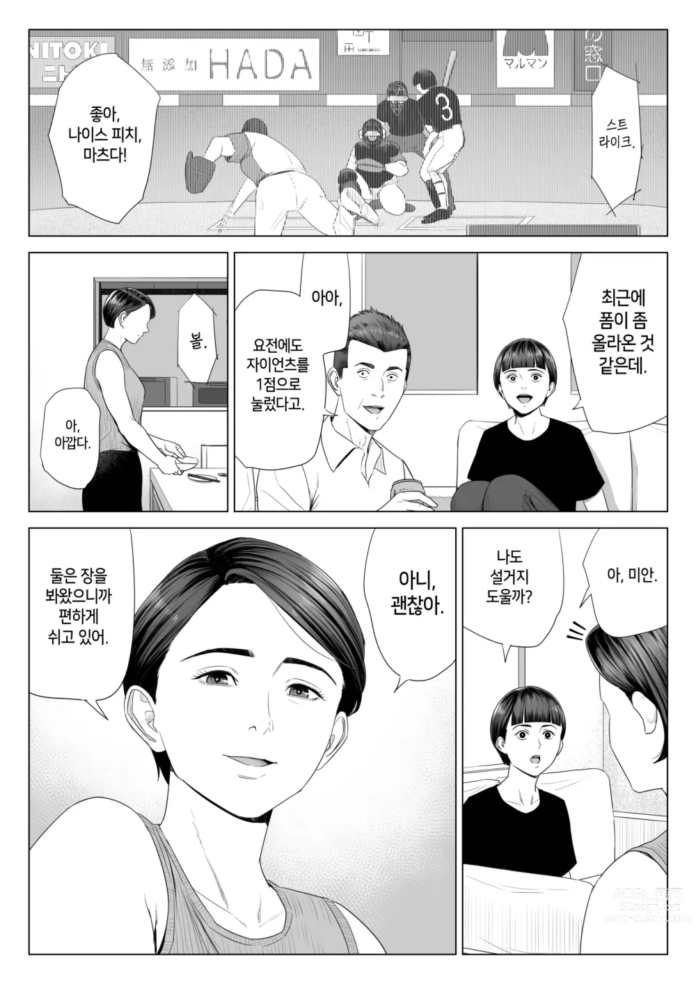 Page 56 of doujinshi 장모님의 쓰기 좋은 몸