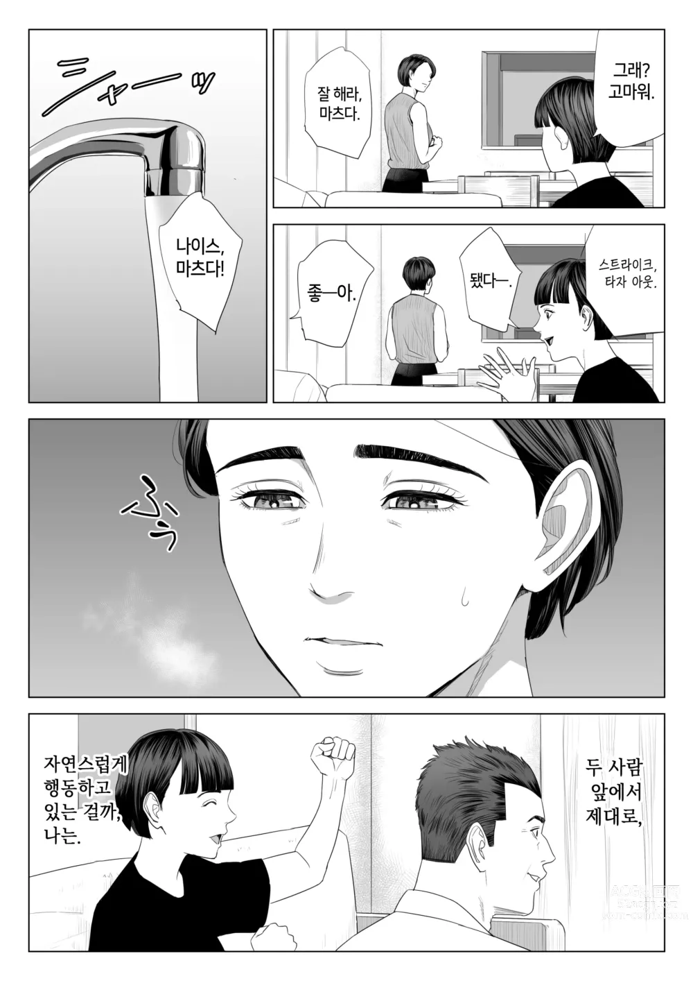 Page 57 of doujinshi 장모님의 쓰기 좋은 몸