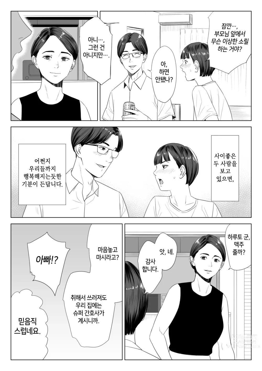 Page 7 of doujinshi 장모님의 쓰기 좋은 몸