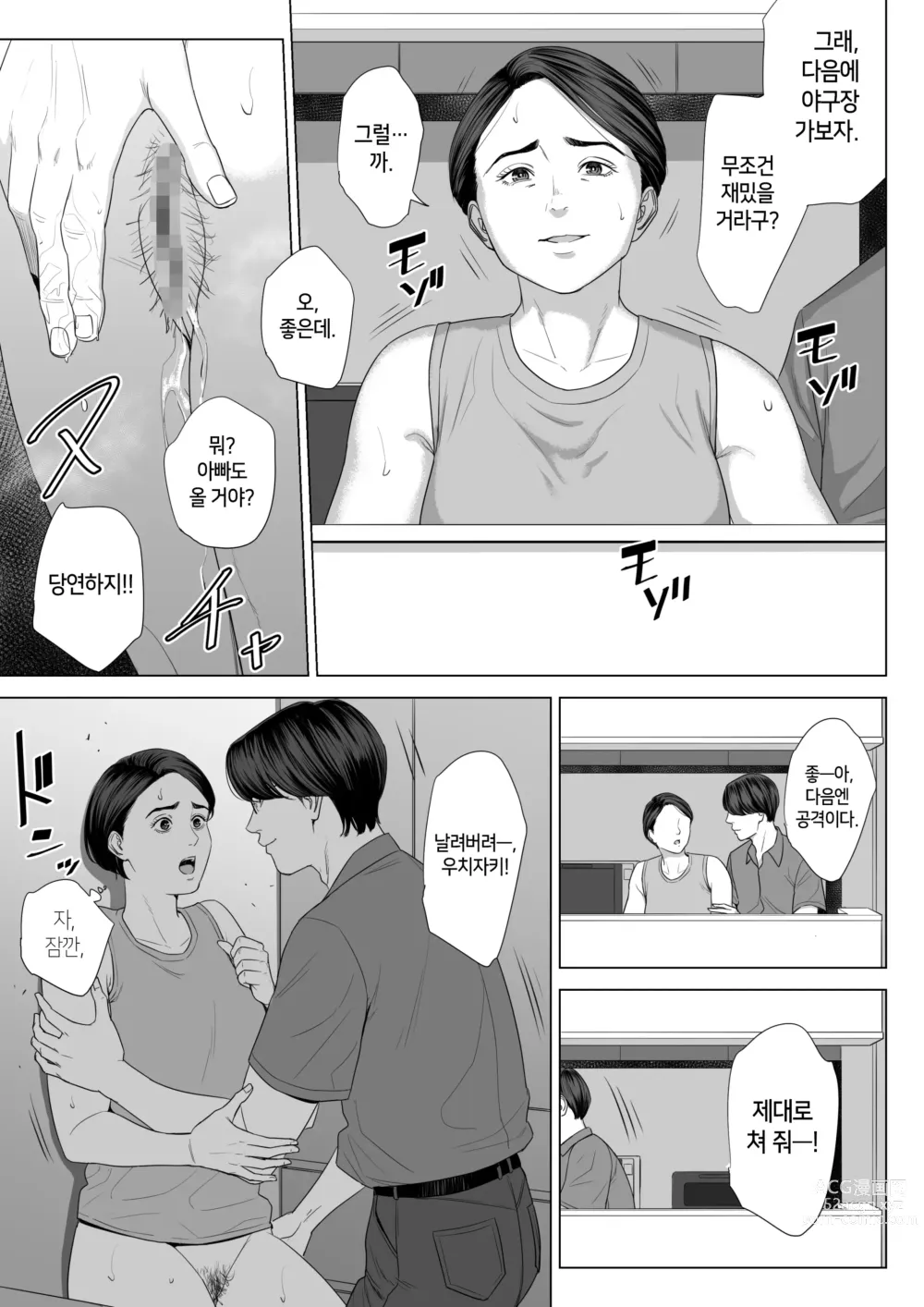 Page 62 of doujinshi 장모님의 쓰기 좋은 몸