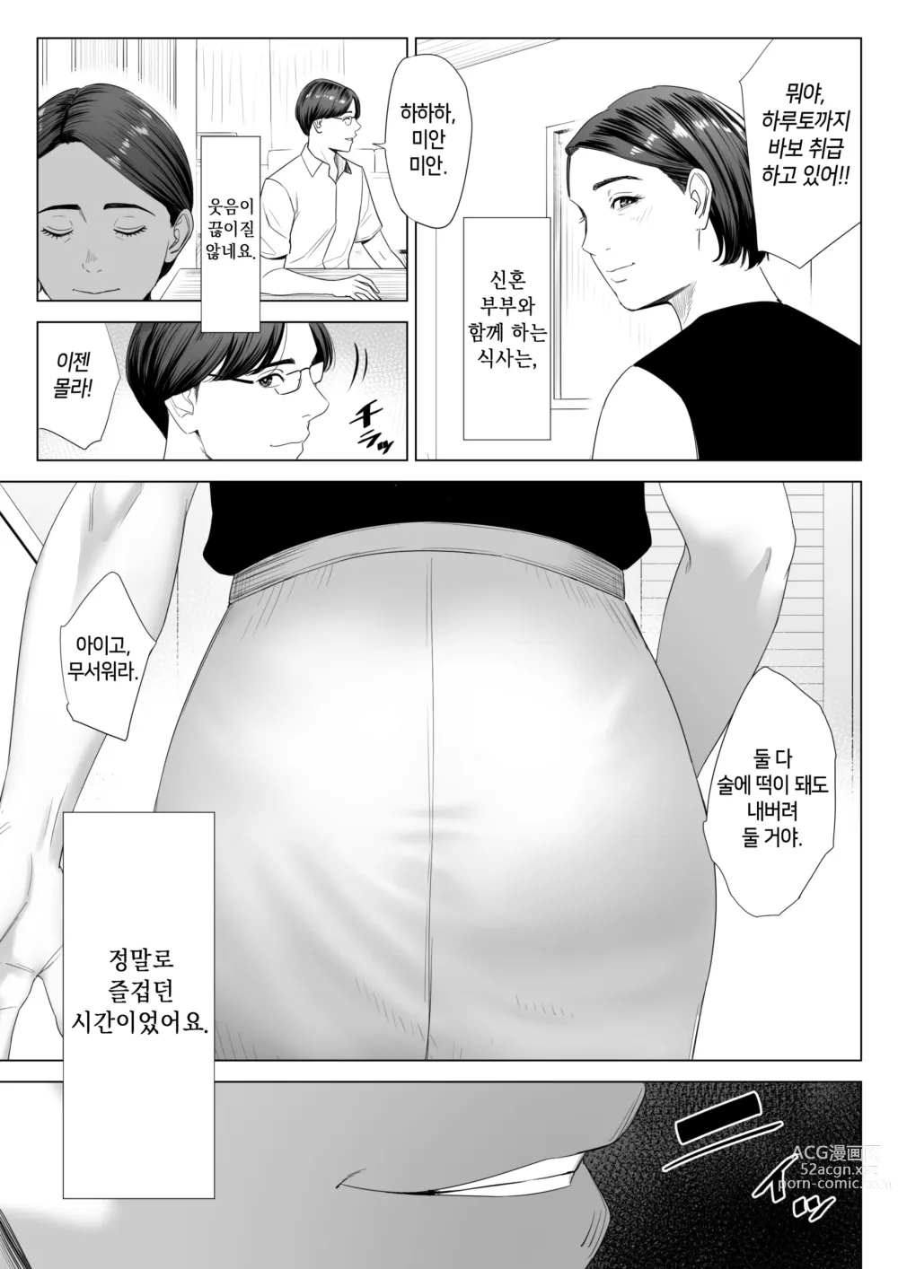 Page 8 of doujinshi 장모님의 쓰기 좋은 몸