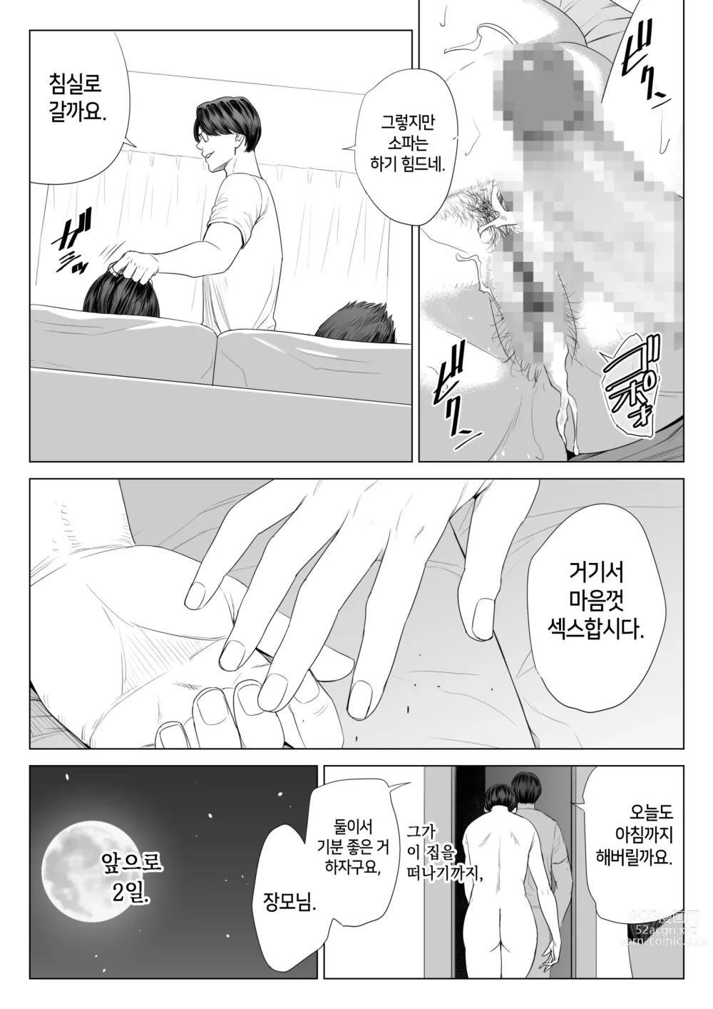 Page 76 of doujinshi 장모님의 쓰기 좋은 몸