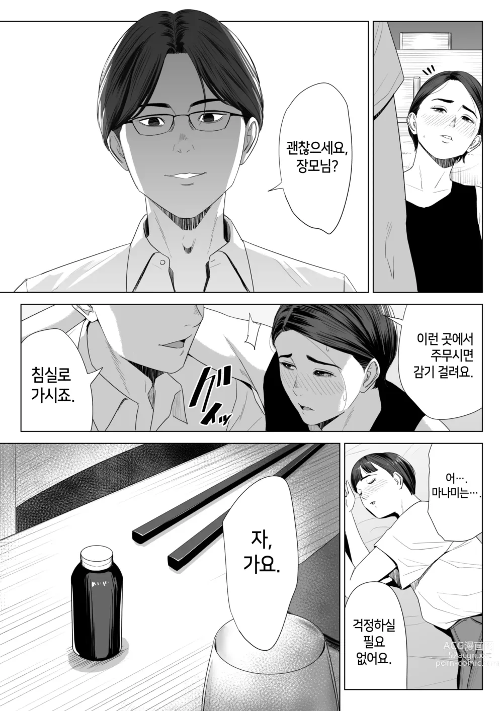 Page 10 of doujinshi 장모님의 쓰기 좋은 몸