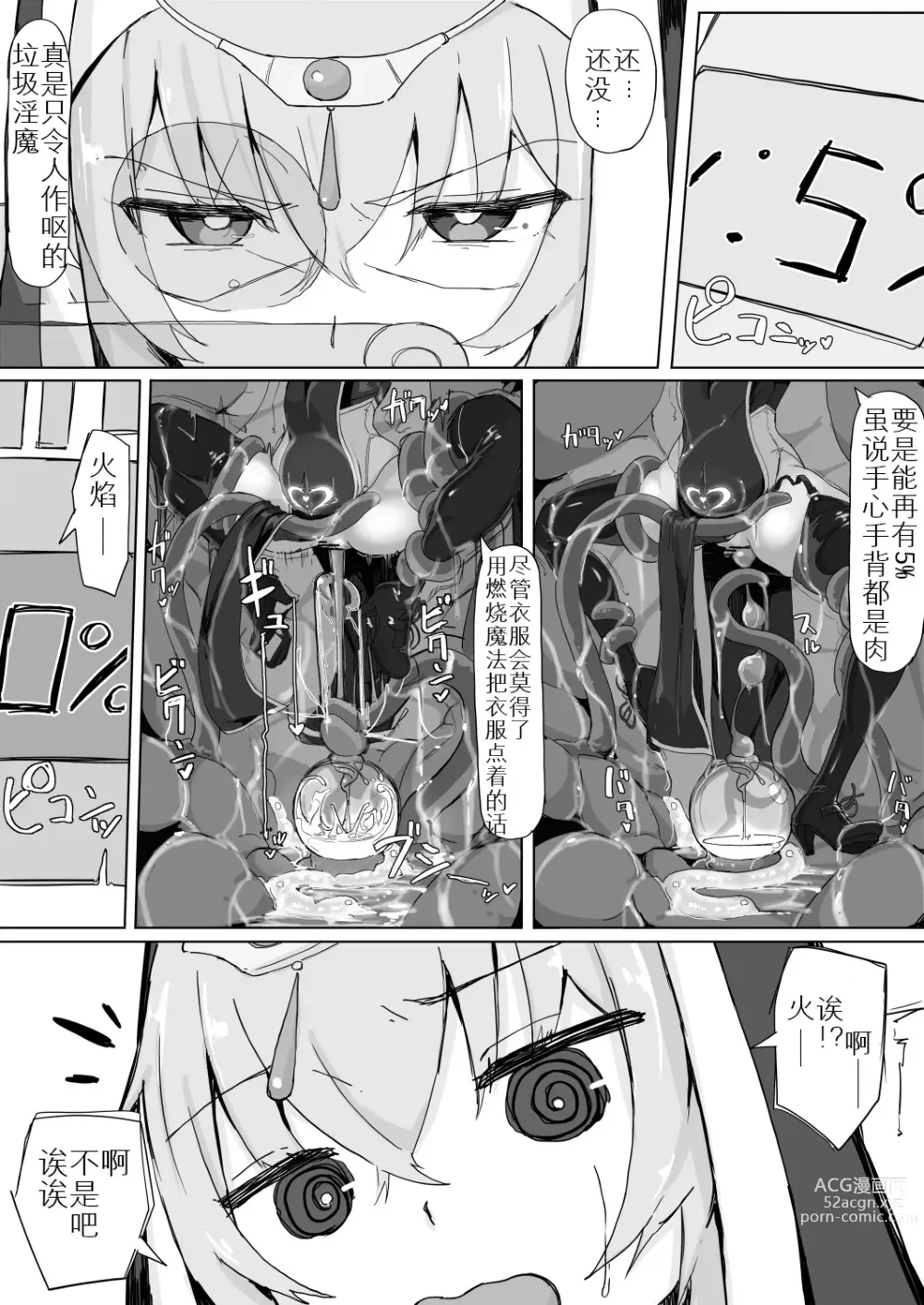 Page 26 of manga 低级淫魔？感觉遮断魔法展开！