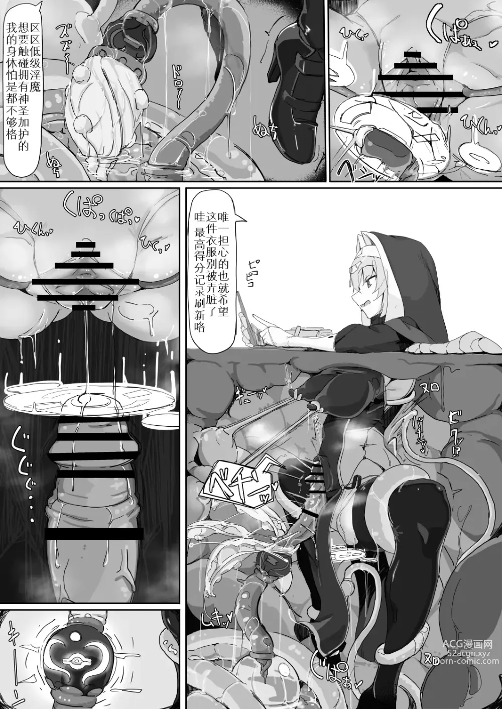 Page 7 of manga 低级淫魔？感觉遮断魔法展开！