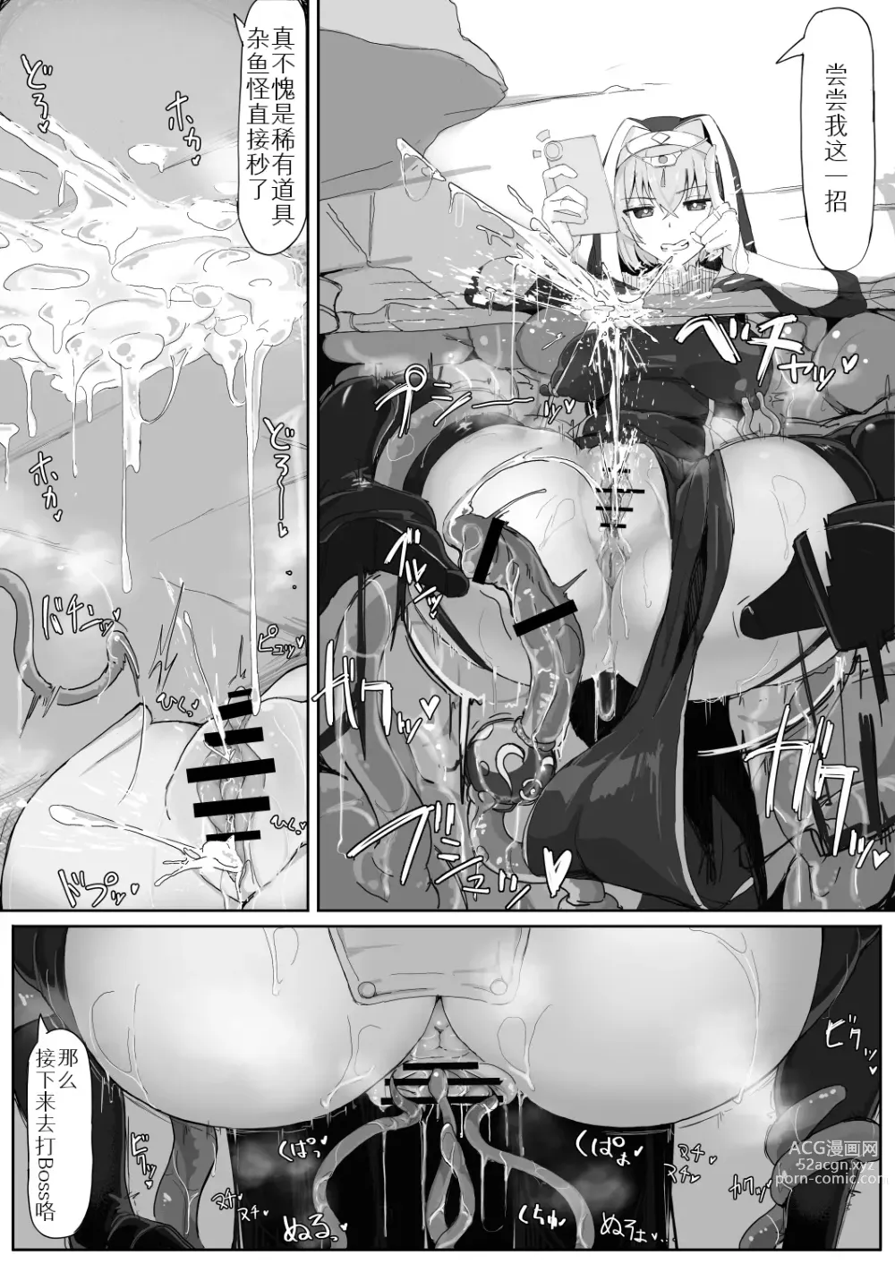 Page 10 of manga 低级淫魔？感觉遮断魔法展开！