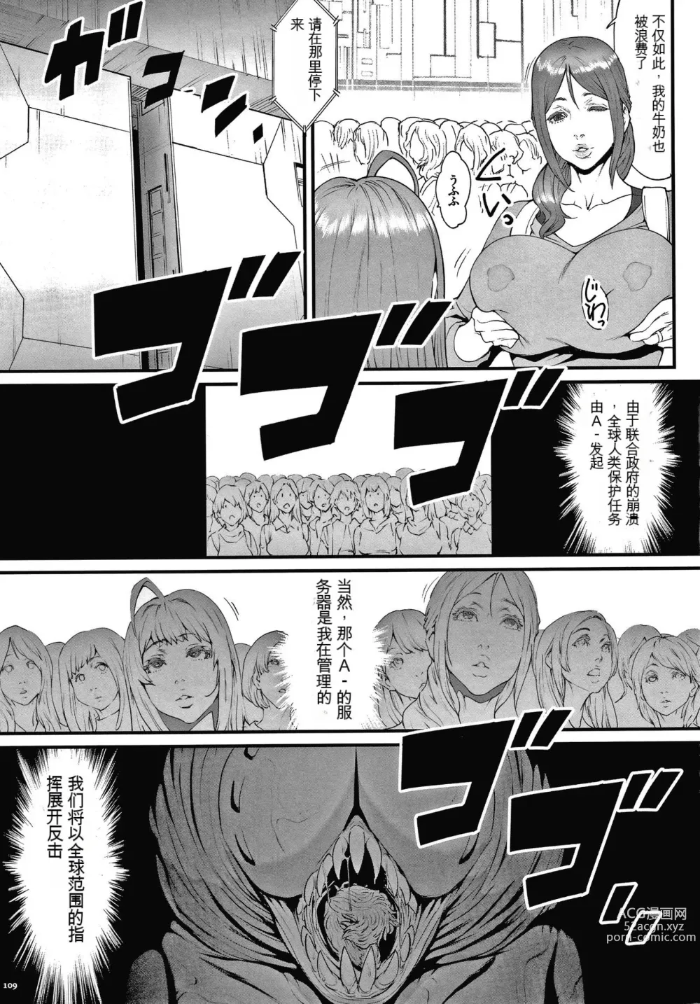 Page 110 of manga Haramase no Hoshi - STAR OF STALLION