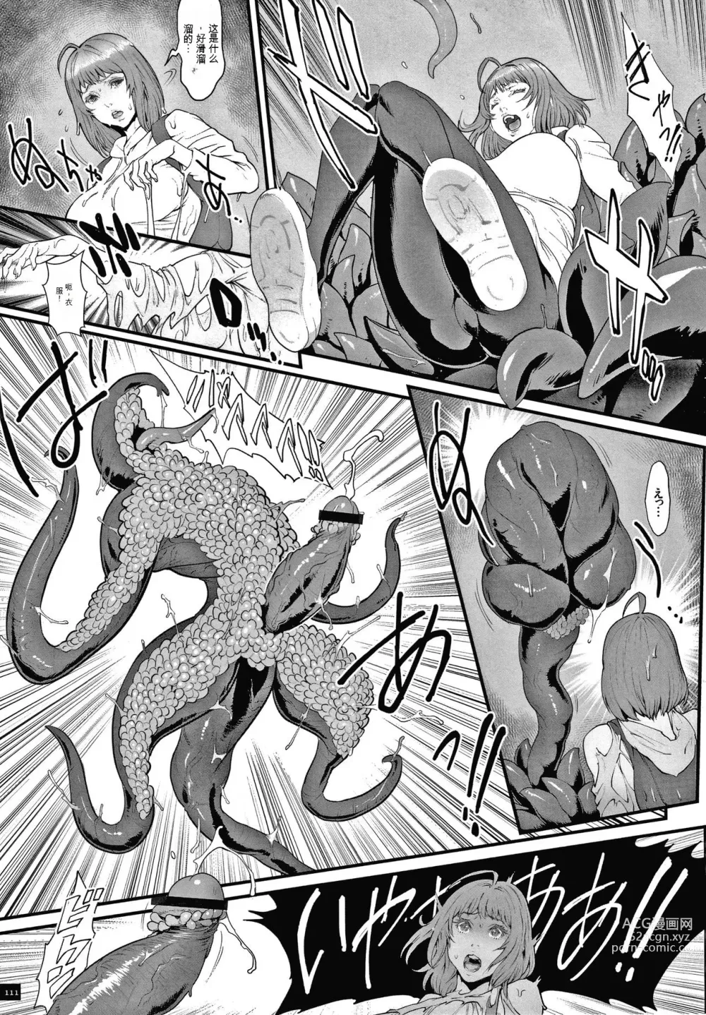 Page 112 of manga Haramase no Hoshi - STAR OF STALLION