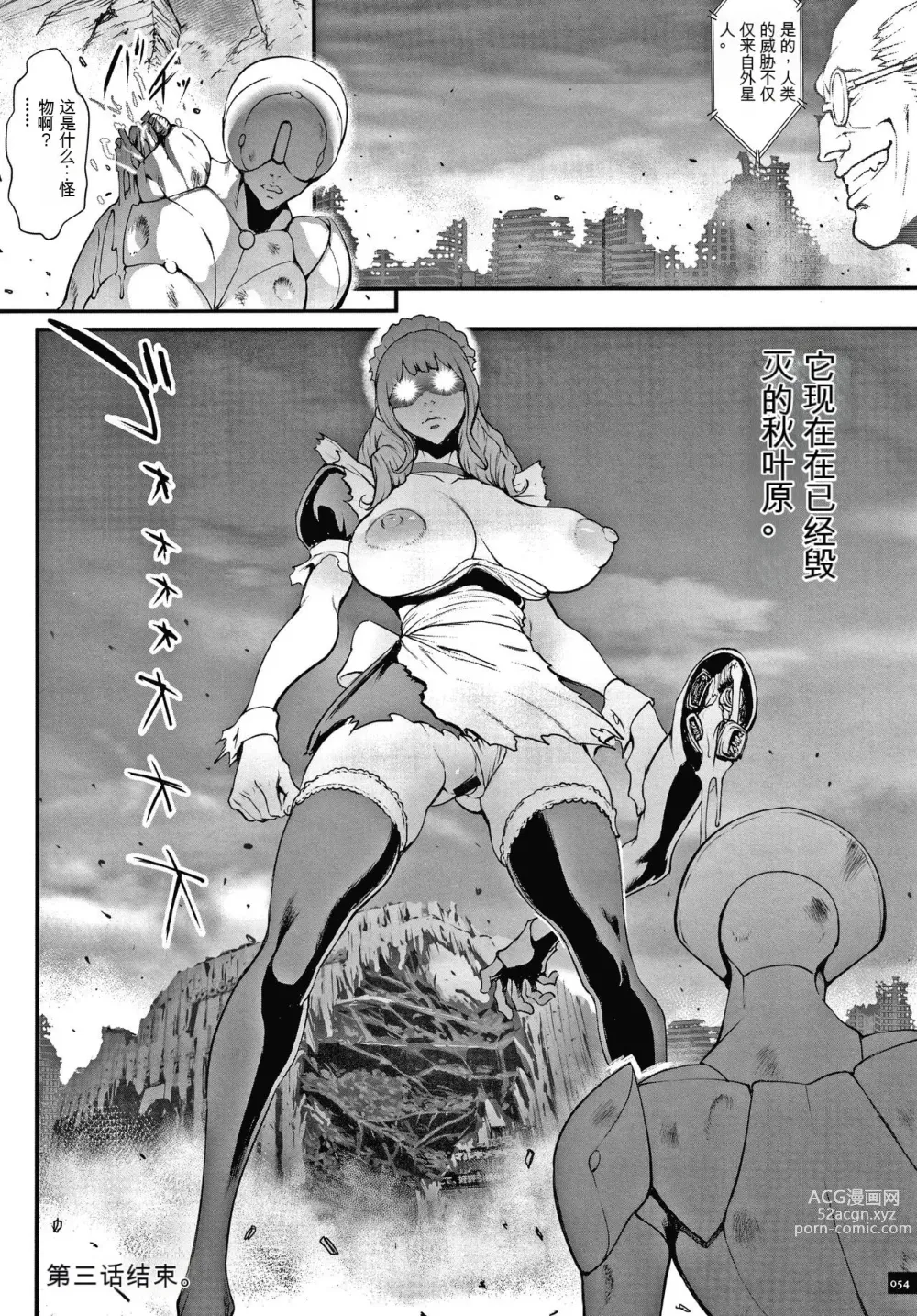 Page 55 of manga Haramase no Hoshi - STAR OF STALLION