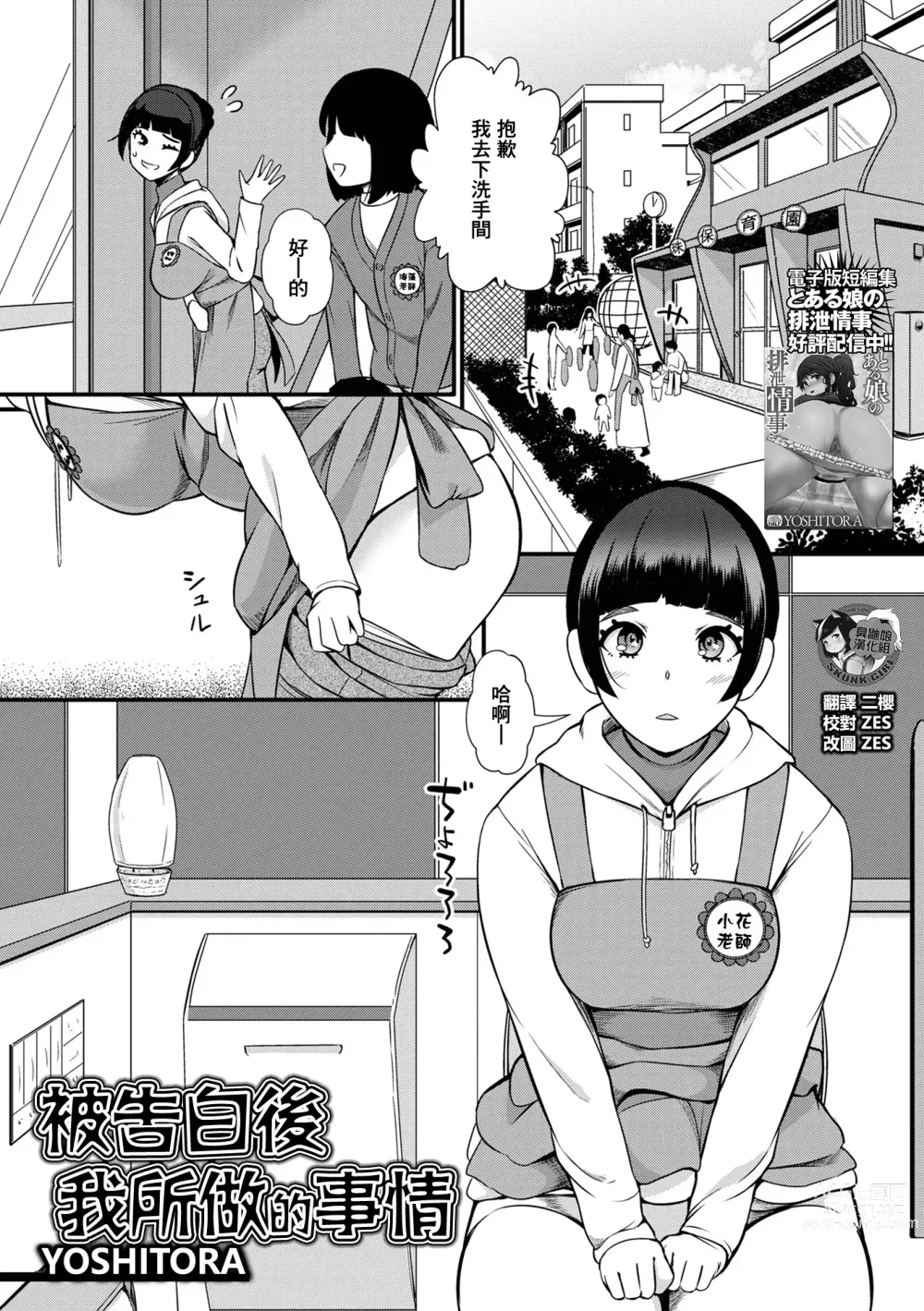 Page 1 of manga 被告白後我所做的事情