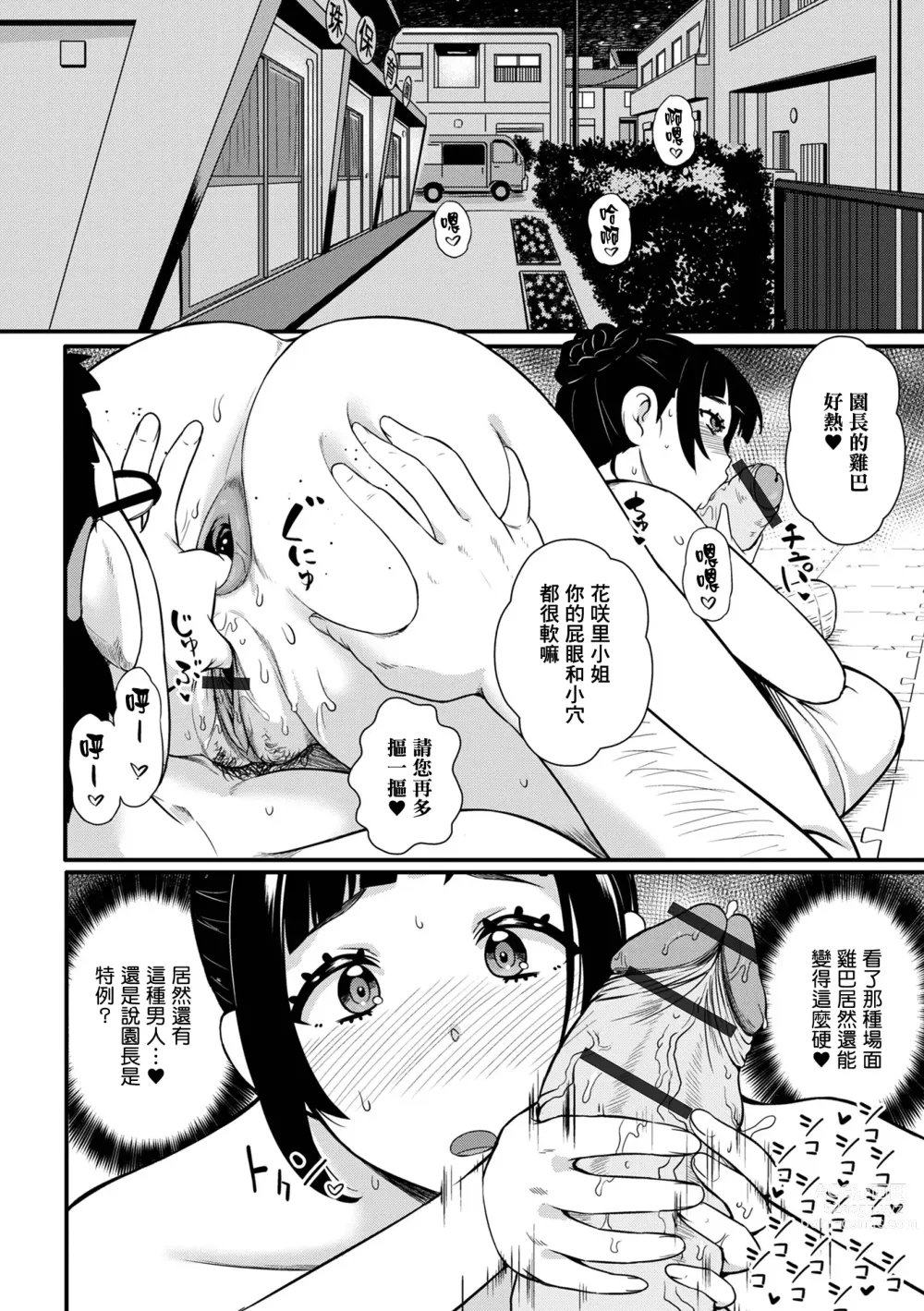 Page 11 of manga 被告白後我所做的事情