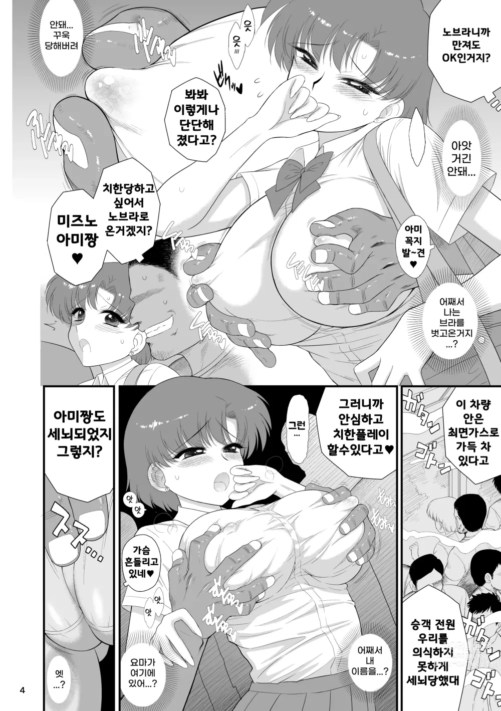 Page 3 of doujinshi Saimin Ochi nante Mousou desu 2