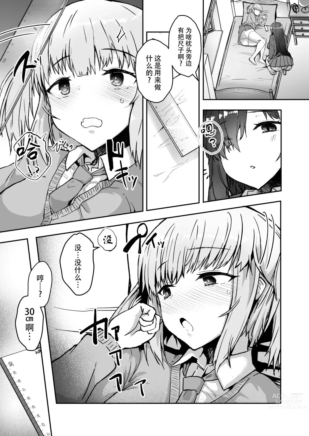 Page 11 of manga 凡扶她娘者，皆不可亵玩!! -天树理沙篇-