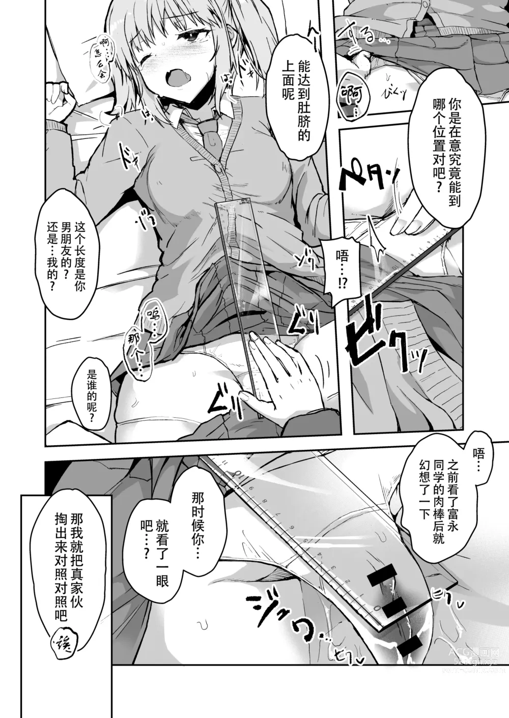 Page 12 of manga 凡扶她娘者，皆不可亵玩!! -天树理沙篇-