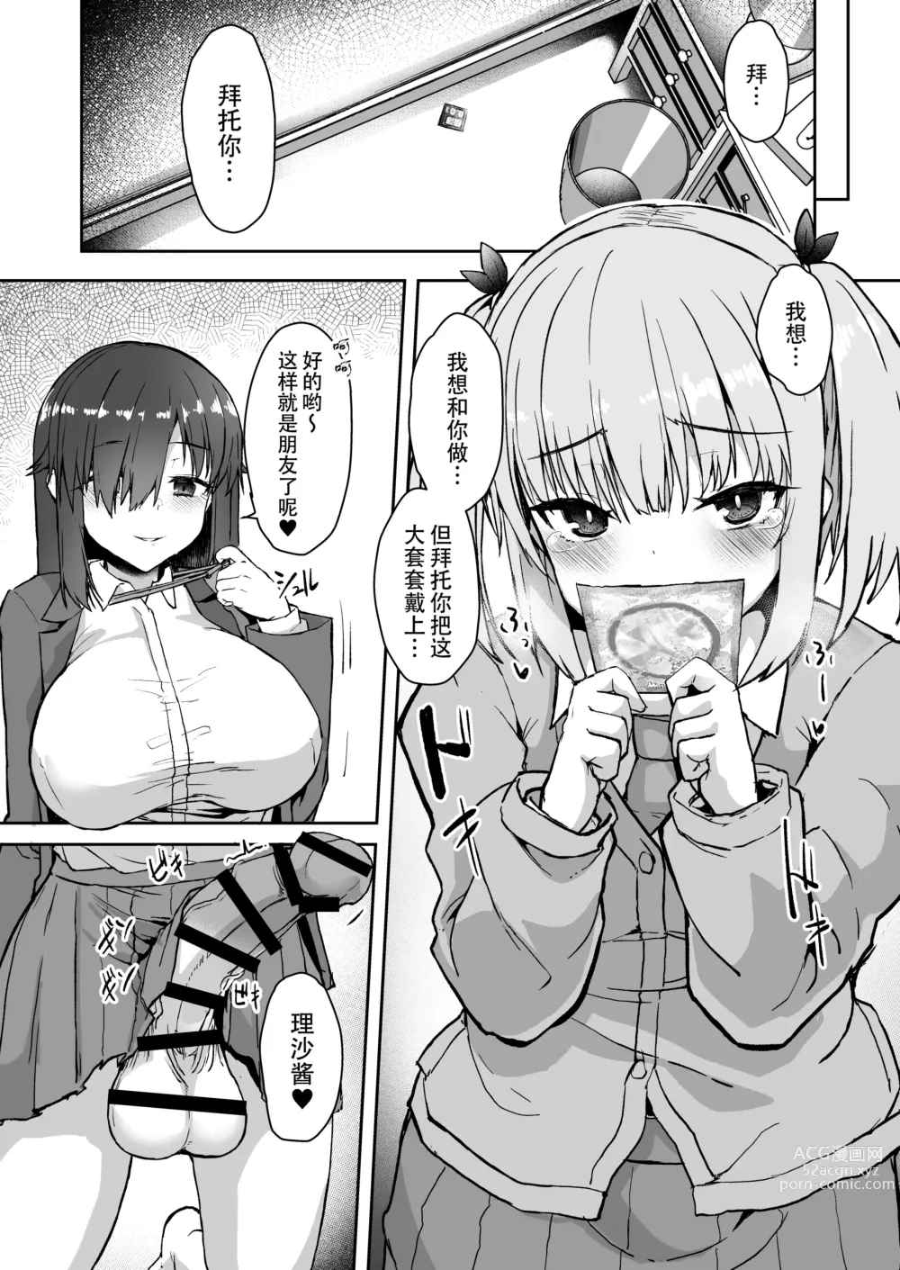 Page 16 of manga 凡扶她娘者，皆不可亵玩!! -天树理沙篇-